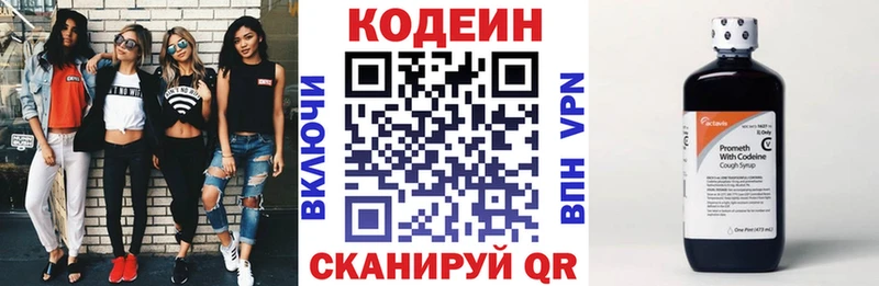 Кодеин напиток Lean (лин)  Пойковский 